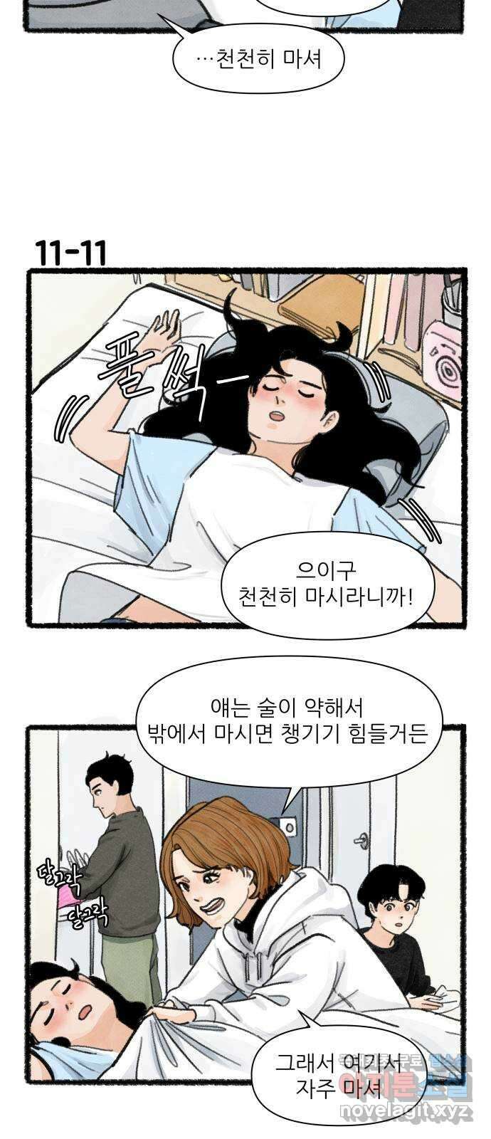우리의 연애일지 11화 19