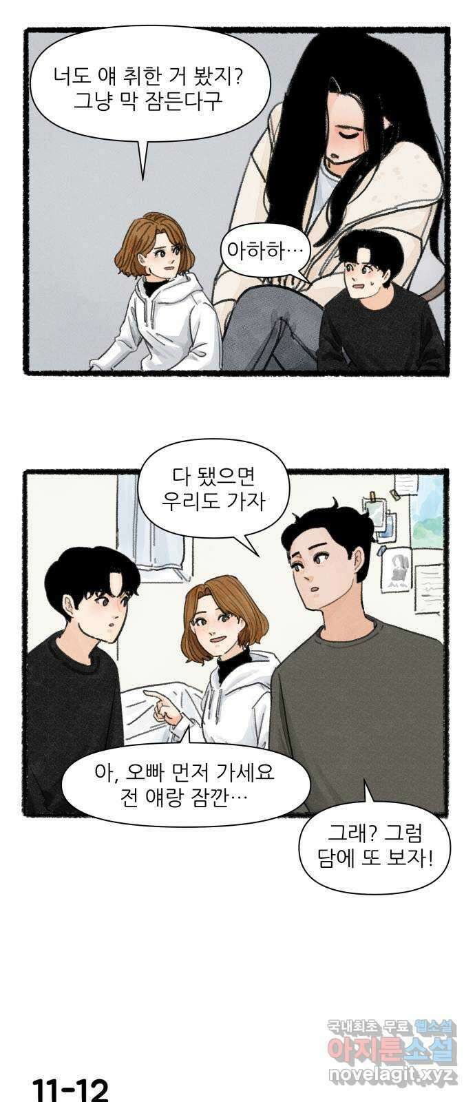 우리의 연애일지 11화 20