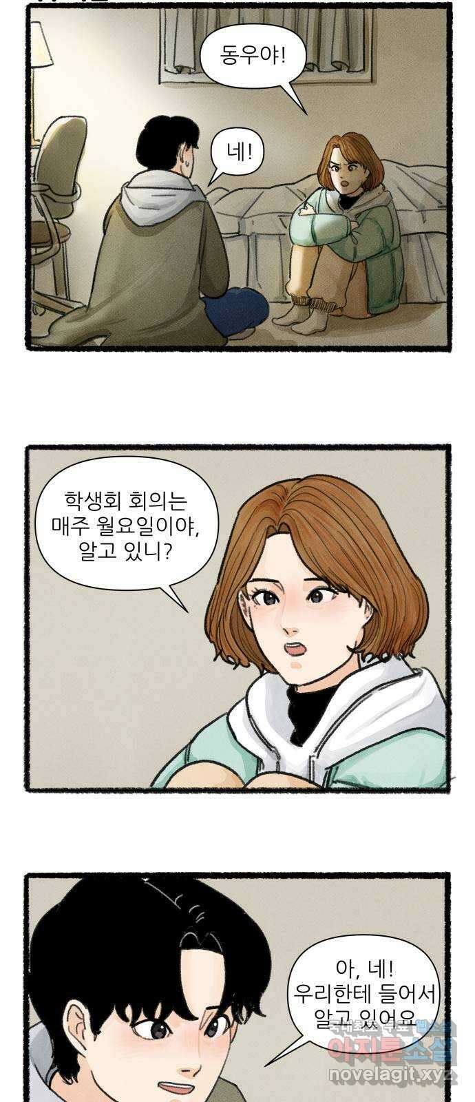 우리의 연애일지 11화 21