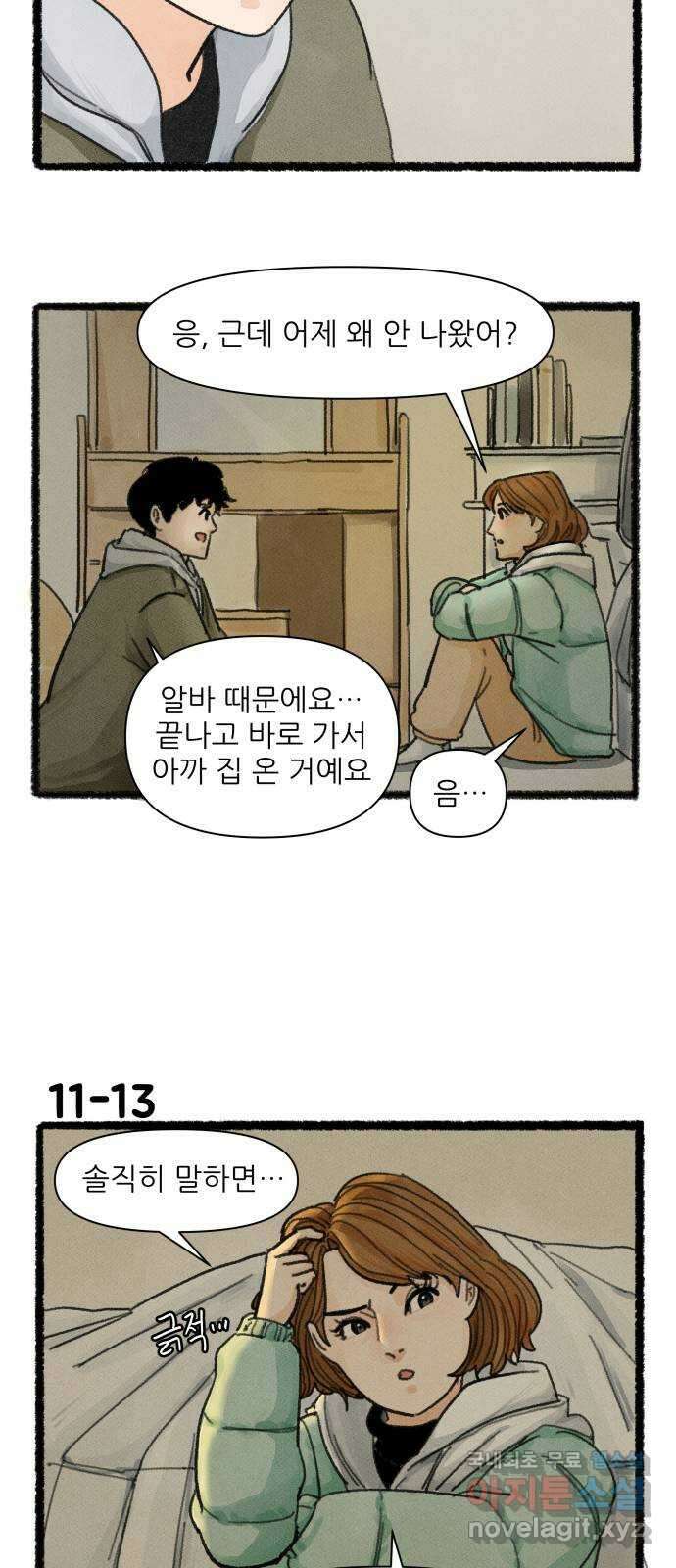 우리의 연애일지 11화 22