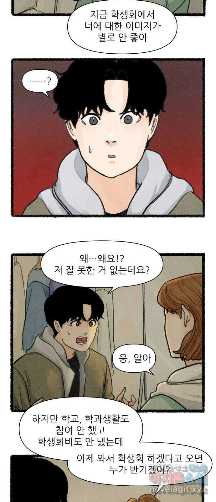우리의 연애일지 11화 23