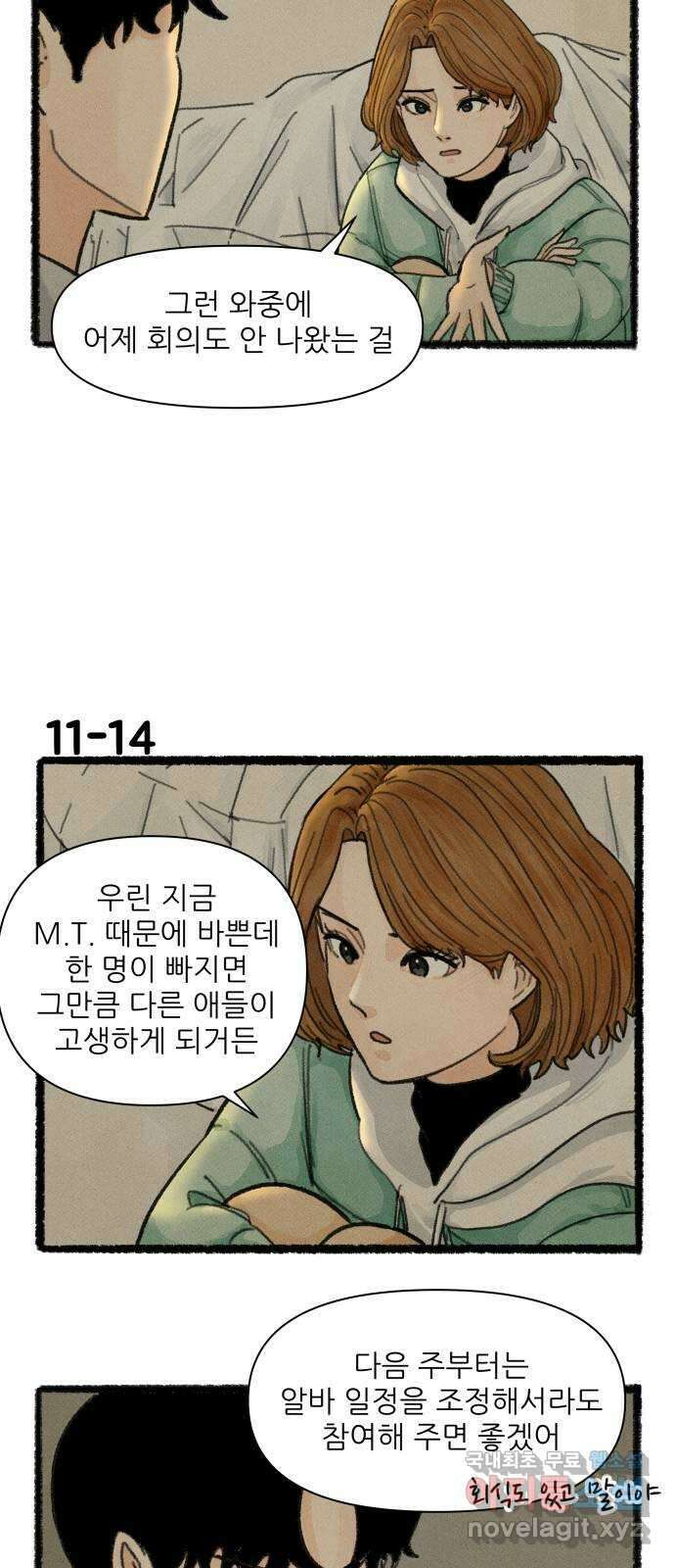 우리의 연애일지 11화 24