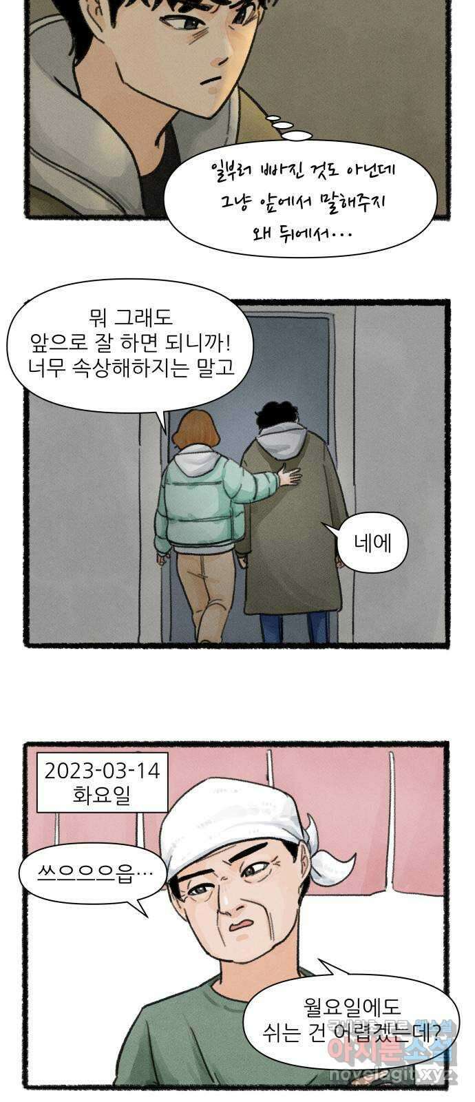 우리의 연애일지 11화 25