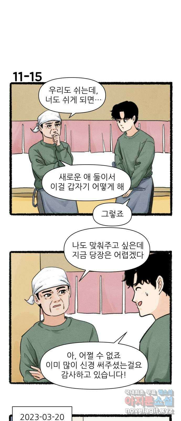 우리의 연애일지 11화 26