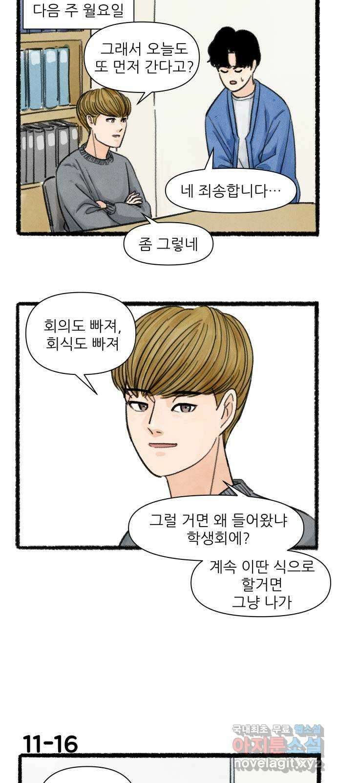 우리의 연애일지 11화 27