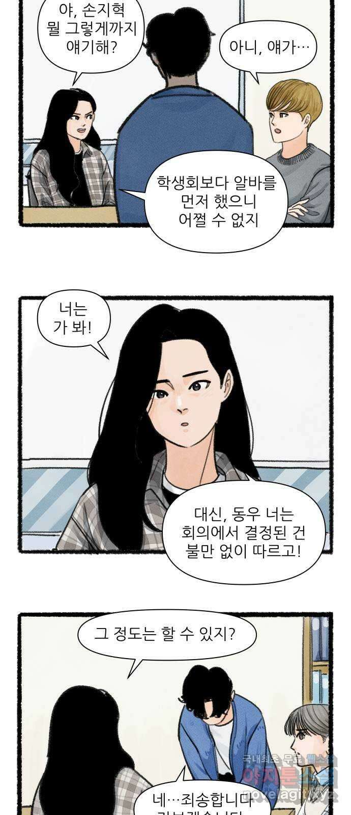 우리의 연애일지 11화 28