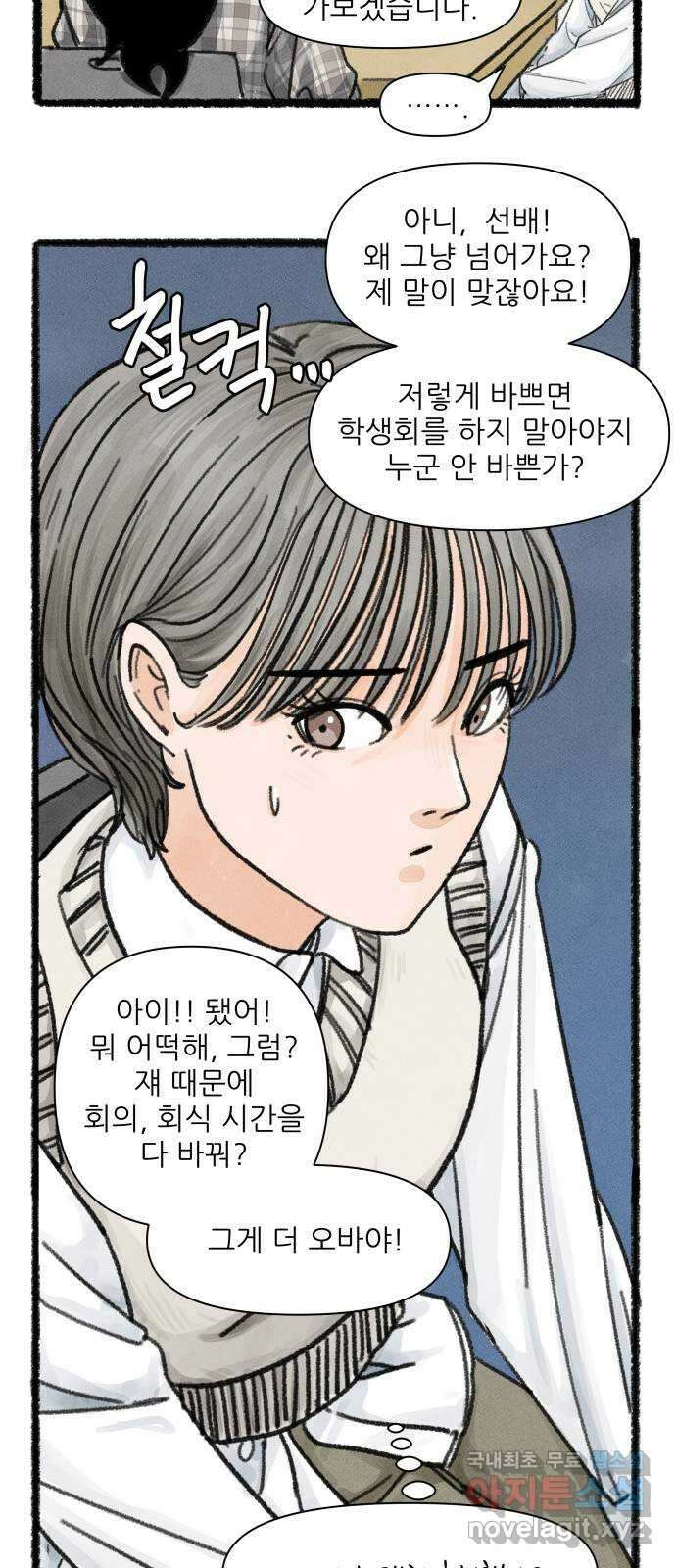 우리의 연애일지 11화 29