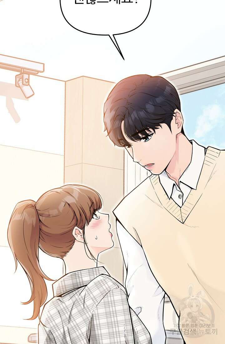 러브 인 캠퍼스 2화 2