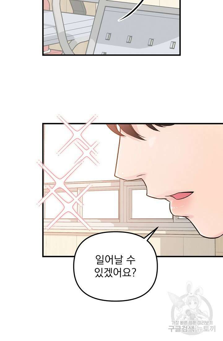 러브 인 캠퍼스 2화 9