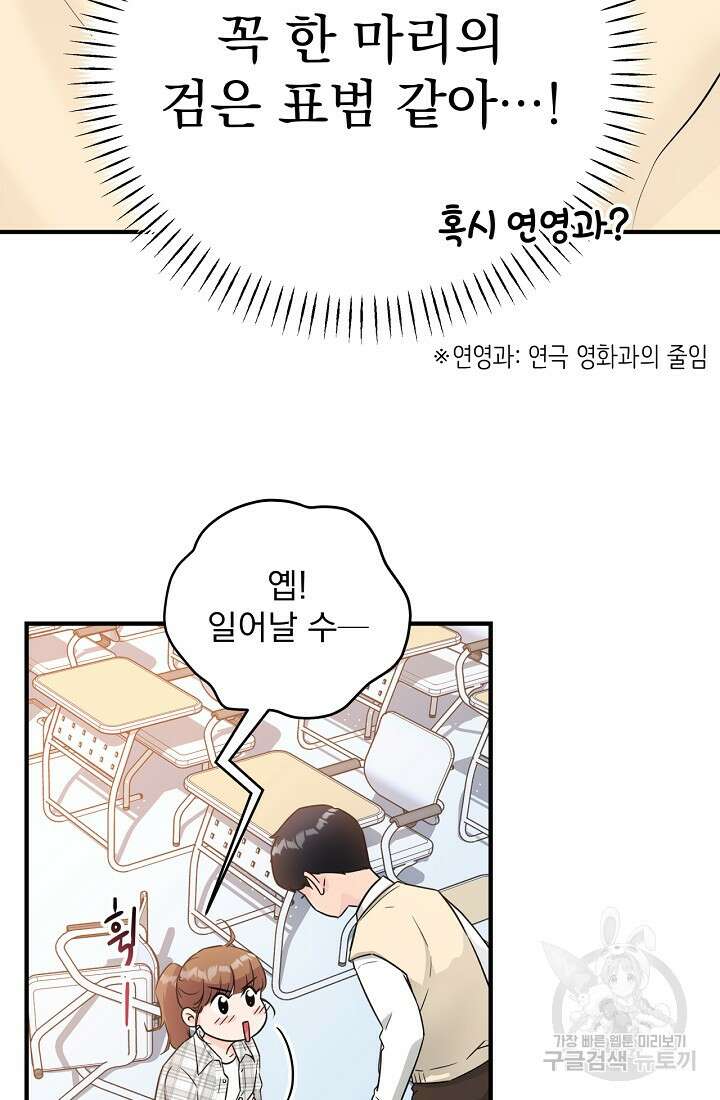 러브 인 캠퍼스 2화 13