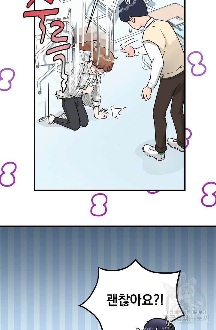 러브 인 캠퍼스 2화 15