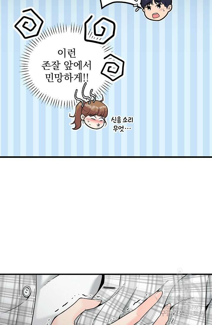 러브 인 캠퍼스 2화 16