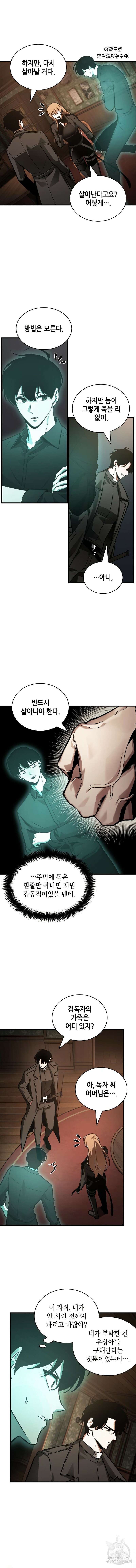 전지적 독자 시점 165화 4