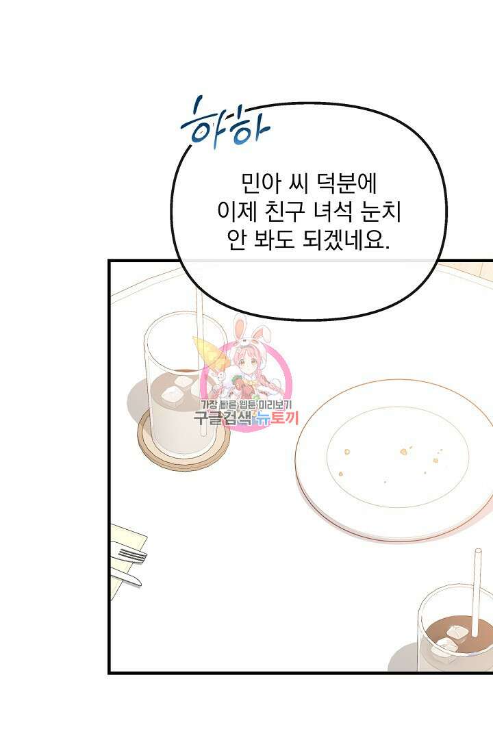 러브 인 캠퍼스 17화 1