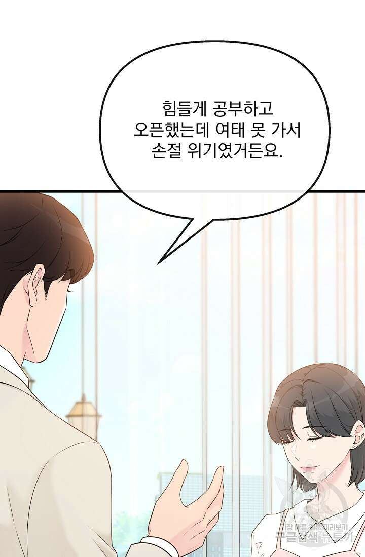 러브 인 캠퍼스 17화 2