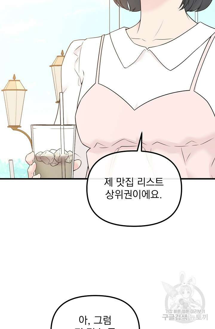 러브 인 캠퍼스 17화 4