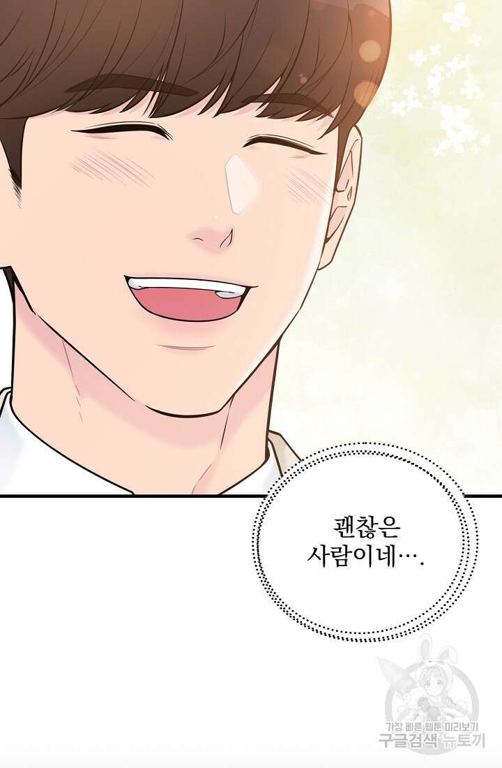 러브 인 캠퍼스 17화 7