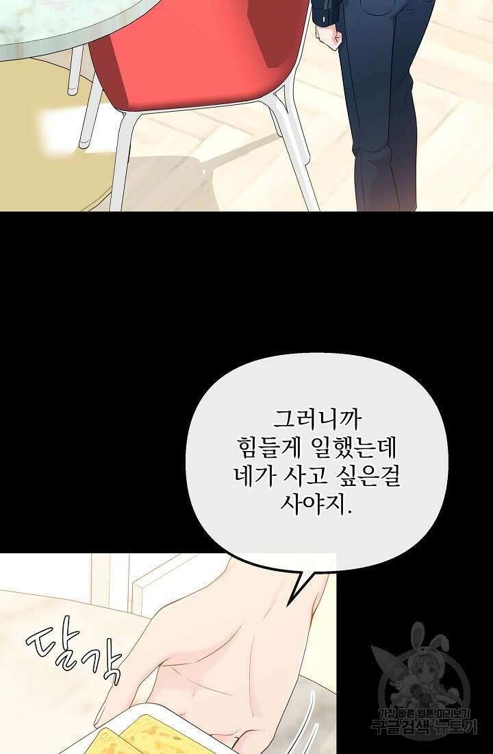 러브 인 캠퍼스 17화 17