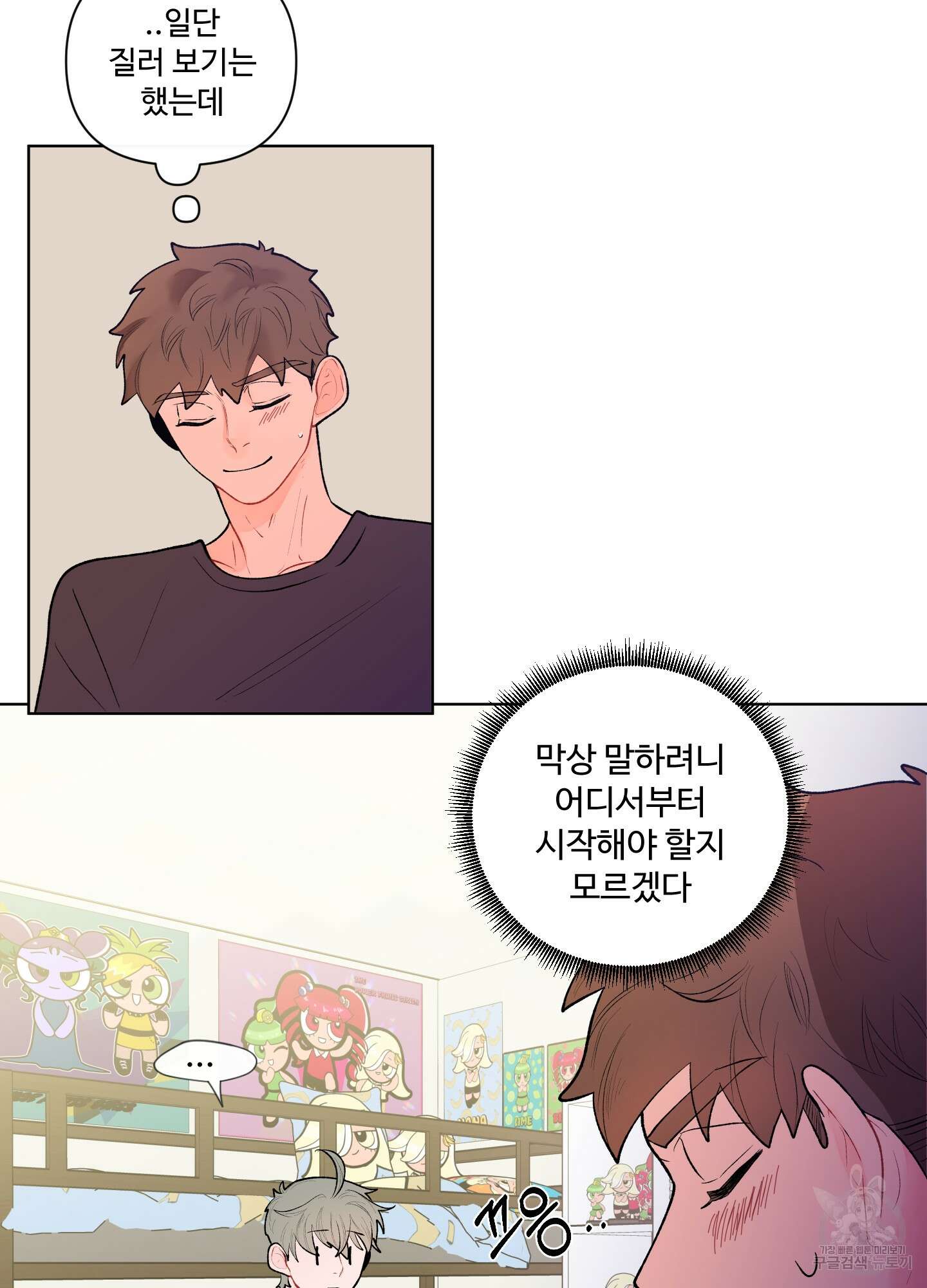빠나나 스캔들 34화 4