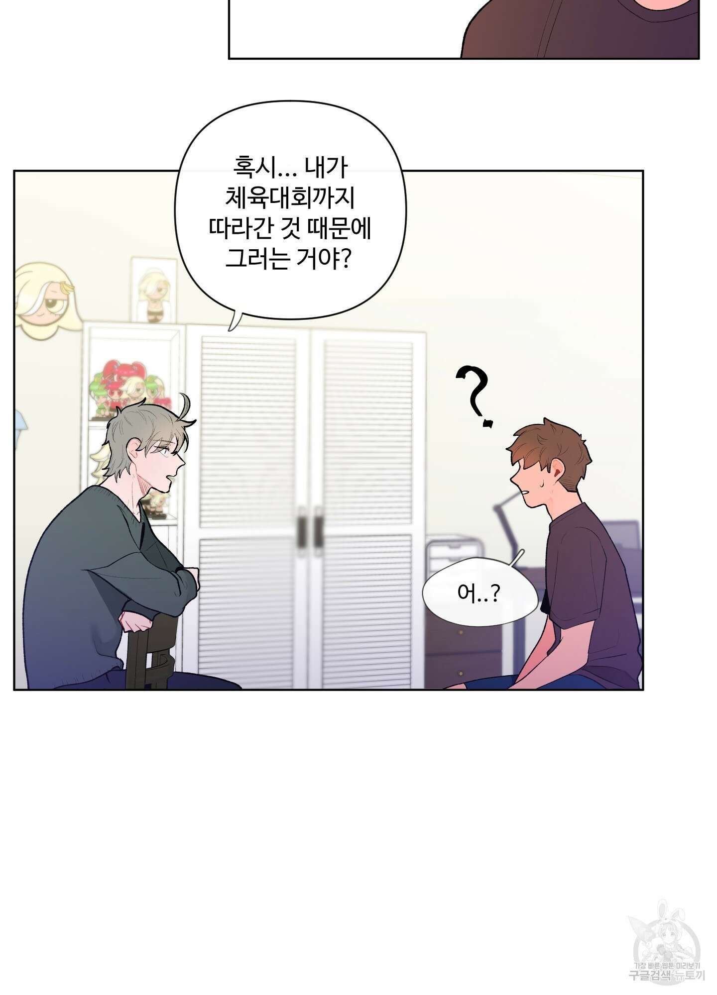 빠나나 스캔들 34화 6