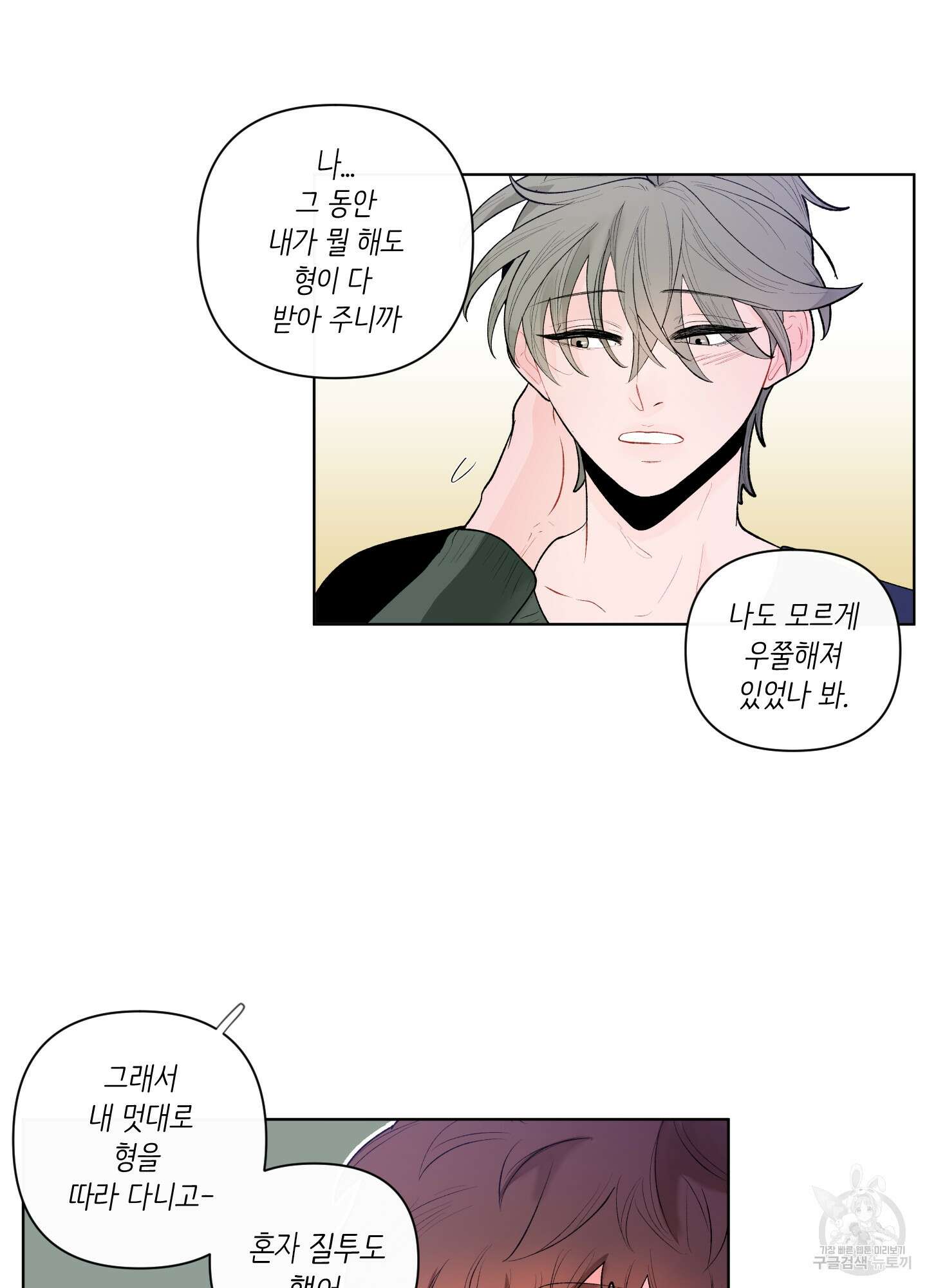 빠나나 스캔들 34화 7