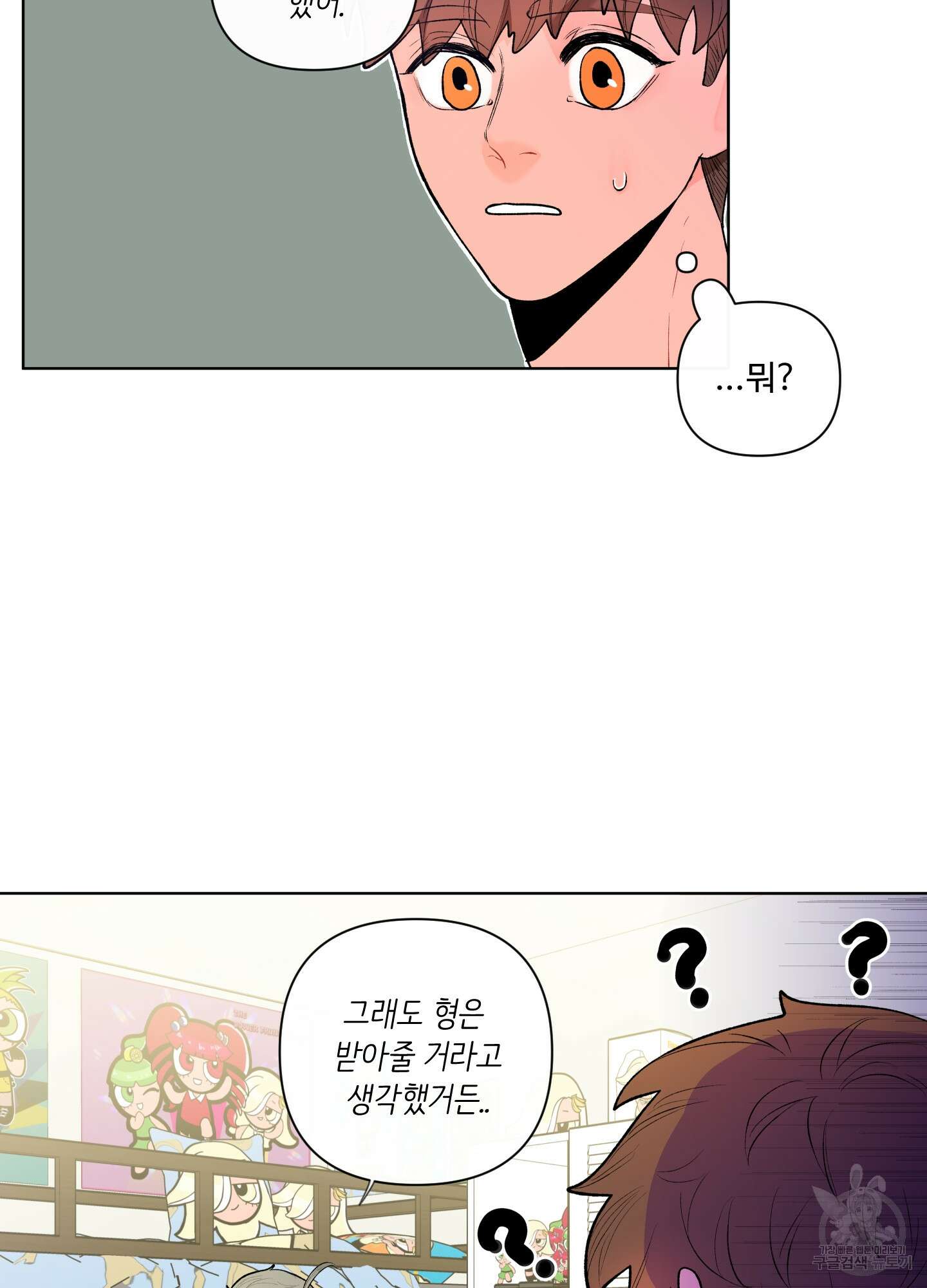 빠나나 스캔들 34화 8
