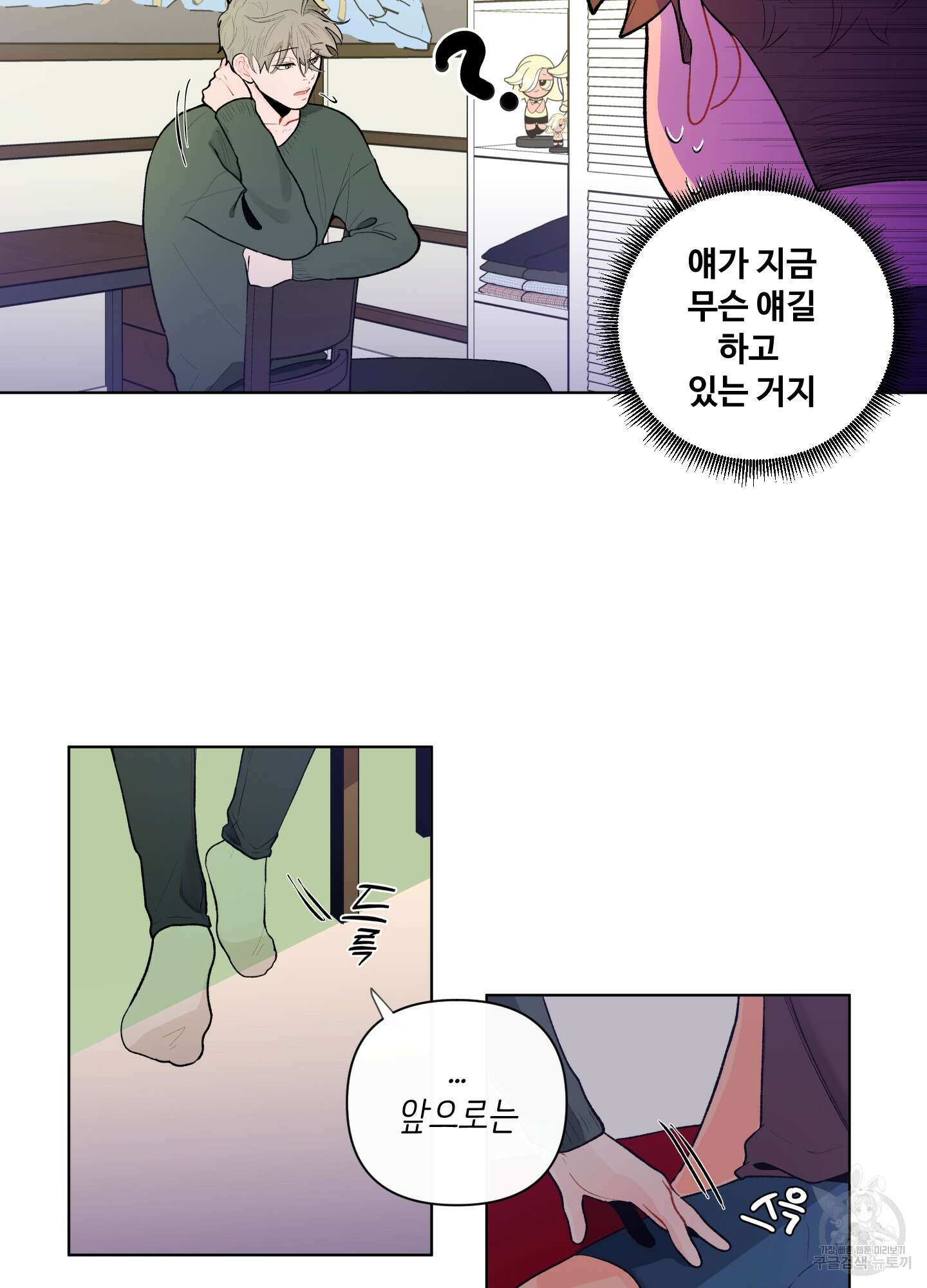 빠나나 스캔들 34화 9
