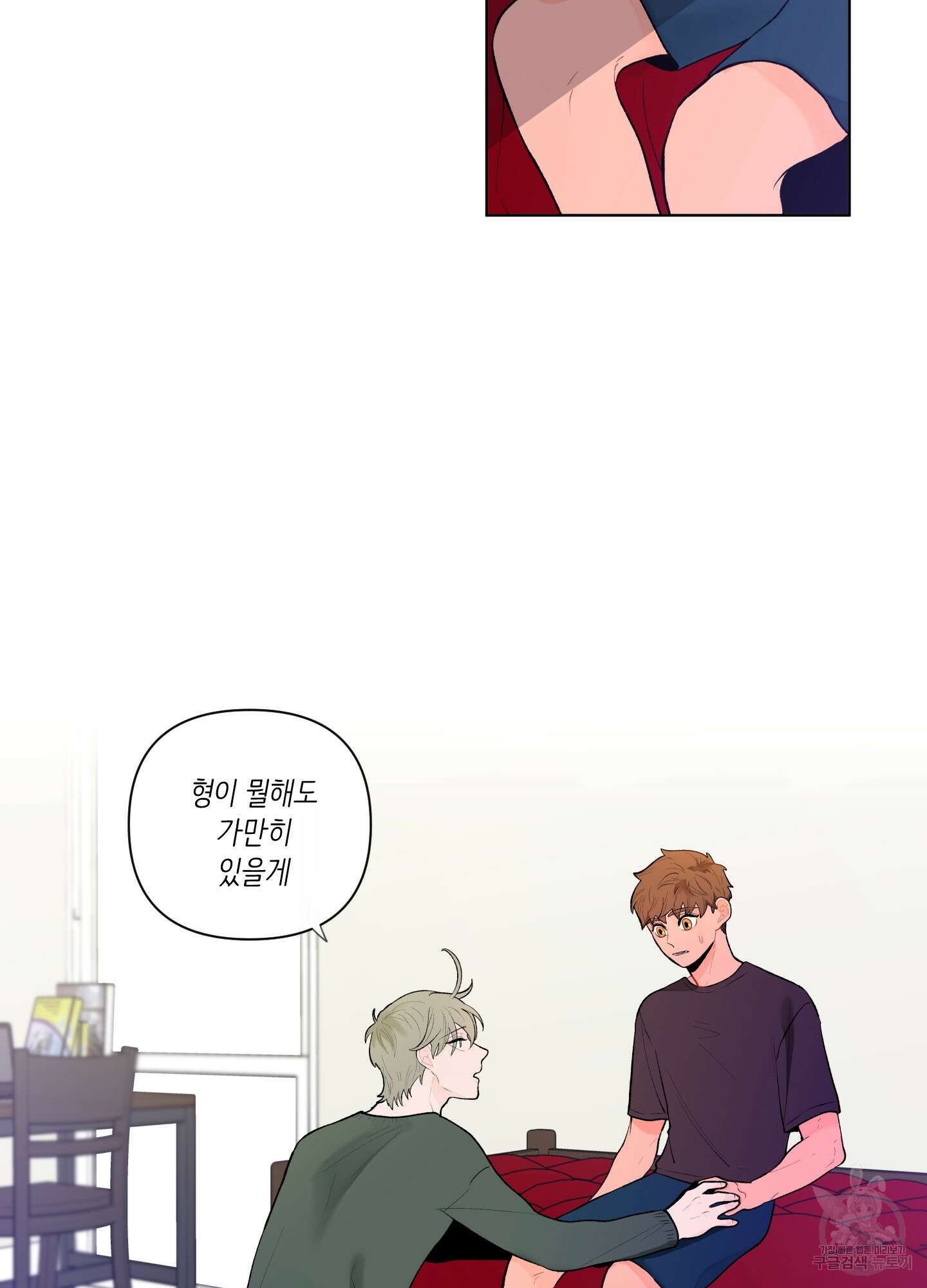 빠나나 스캔들 34화 10