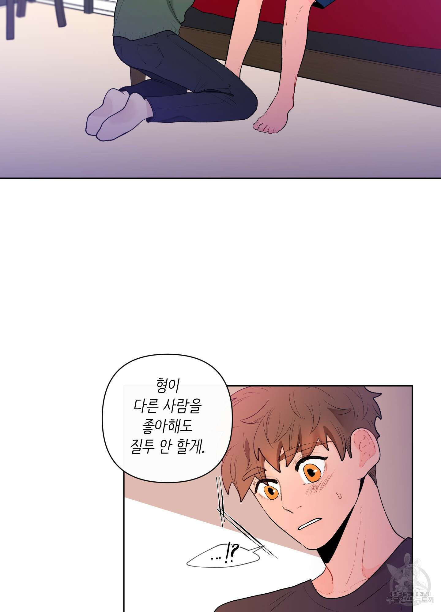 빠나나 스캔들 34화 11