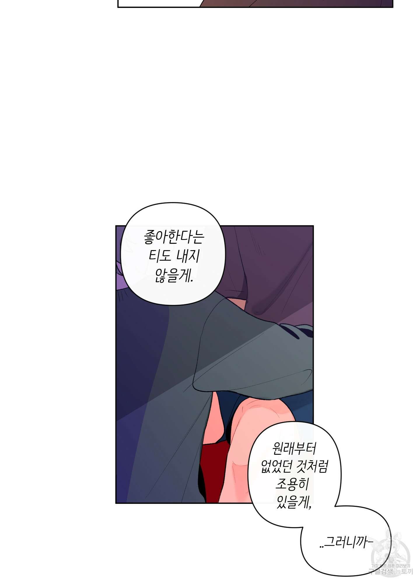 빠나나 스캔들 34화 12