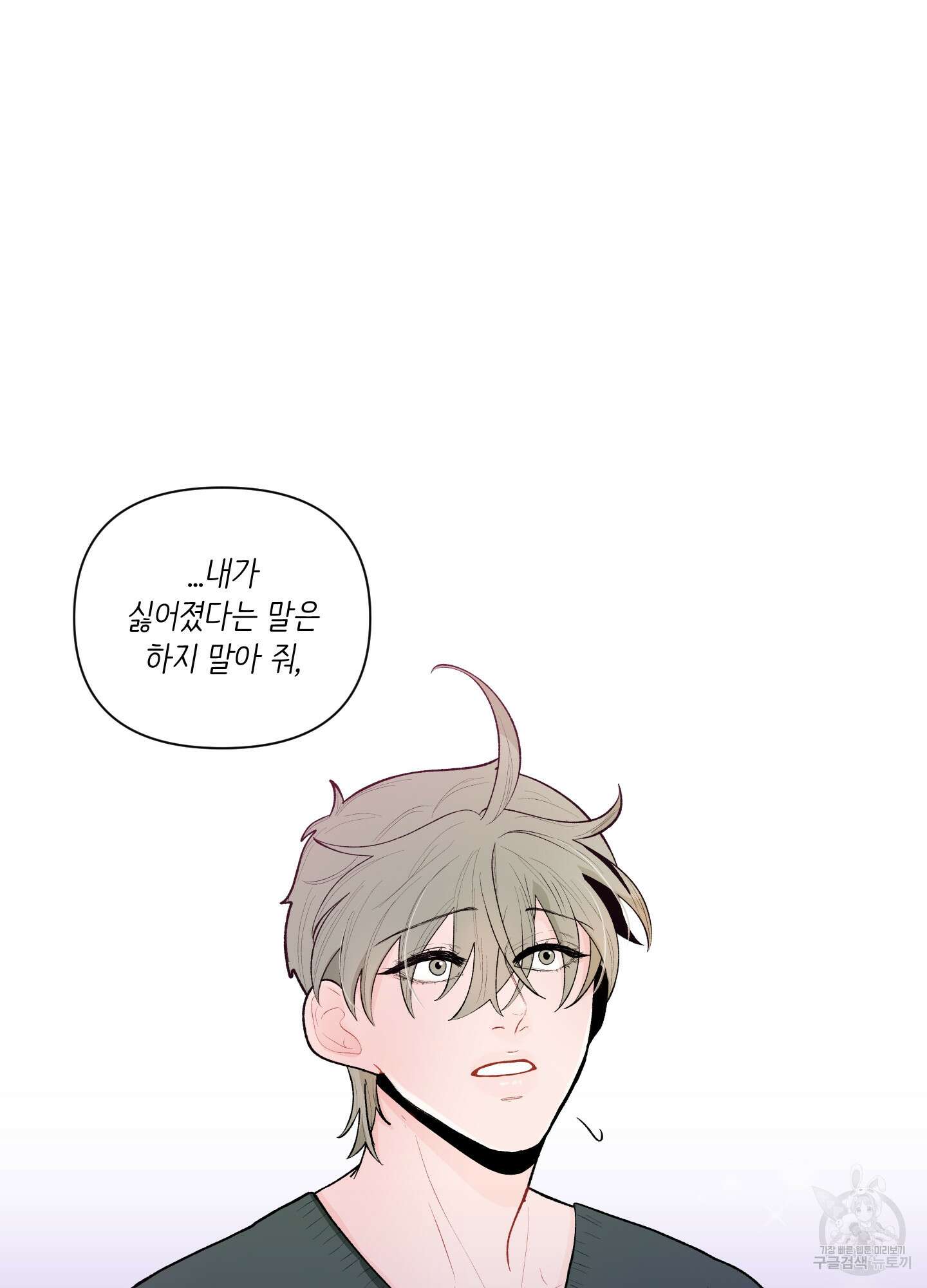 빠나나 스캔들 34화 13