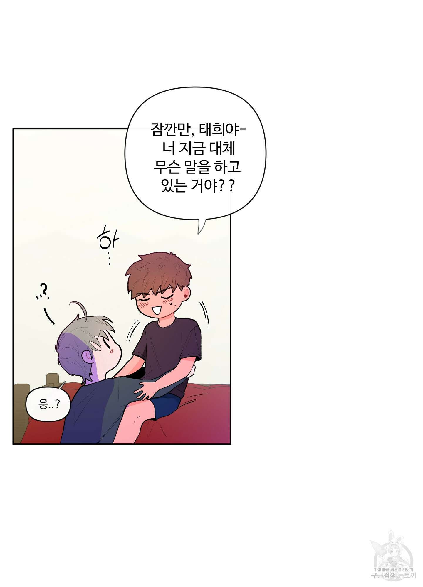빠나나 스캔들 34화 15