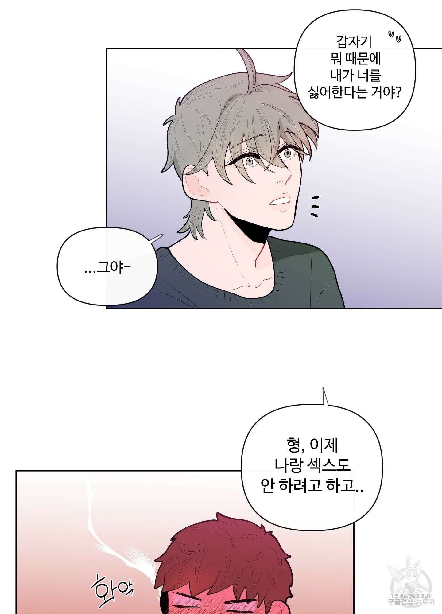 빠나나 스캔들 34화 16