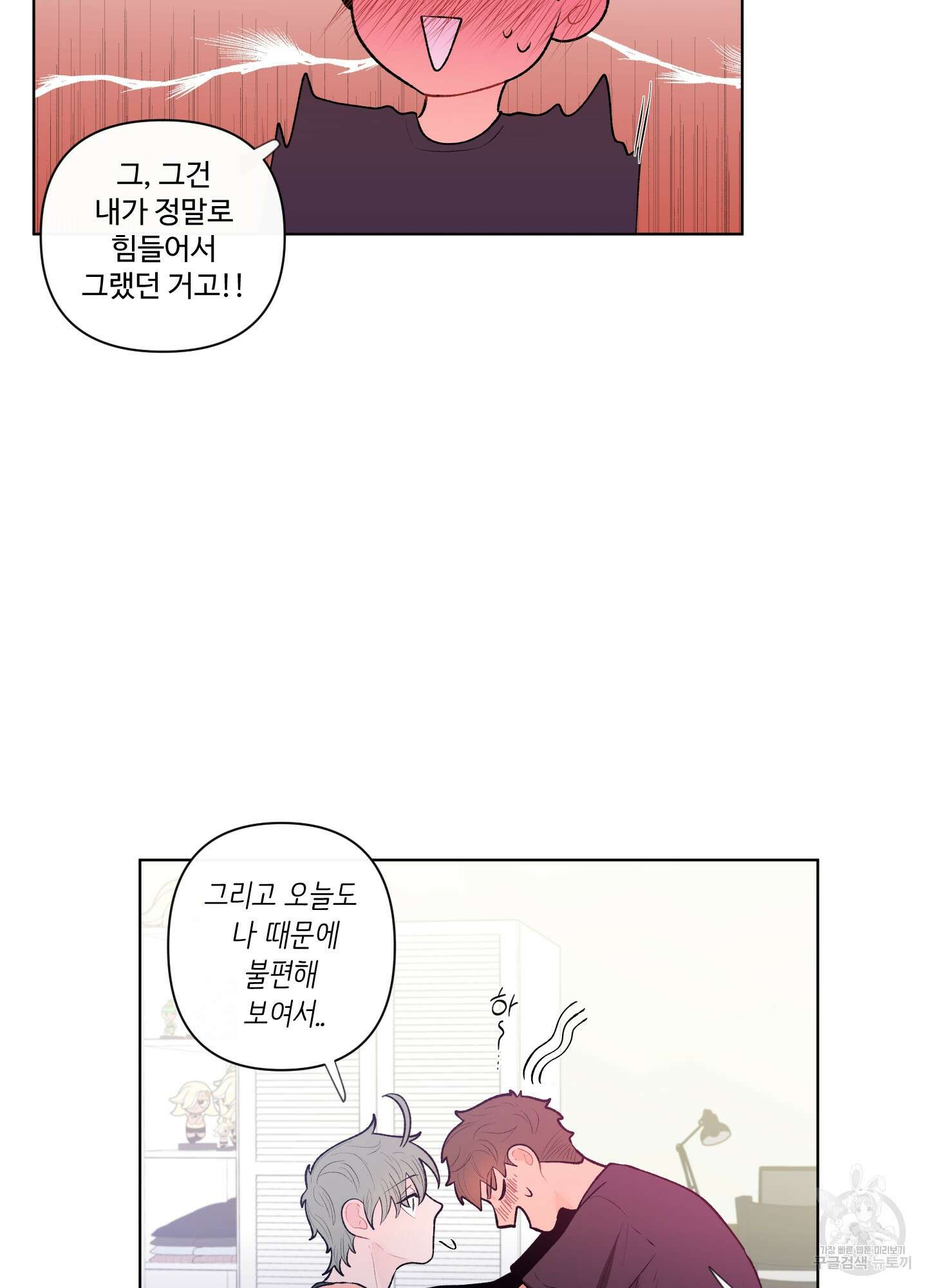 빠나나 스캔들 34화 17