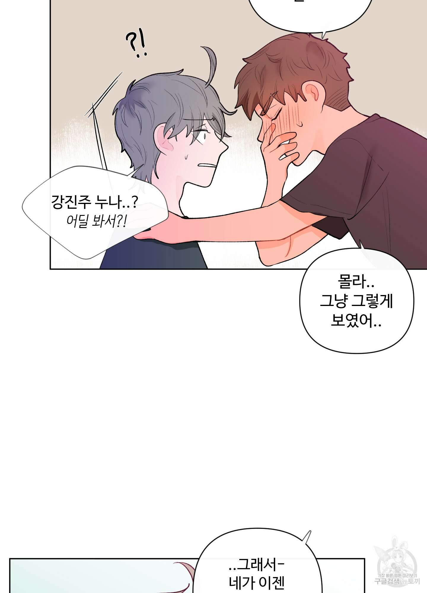 빠나나 스캔들 34화 19