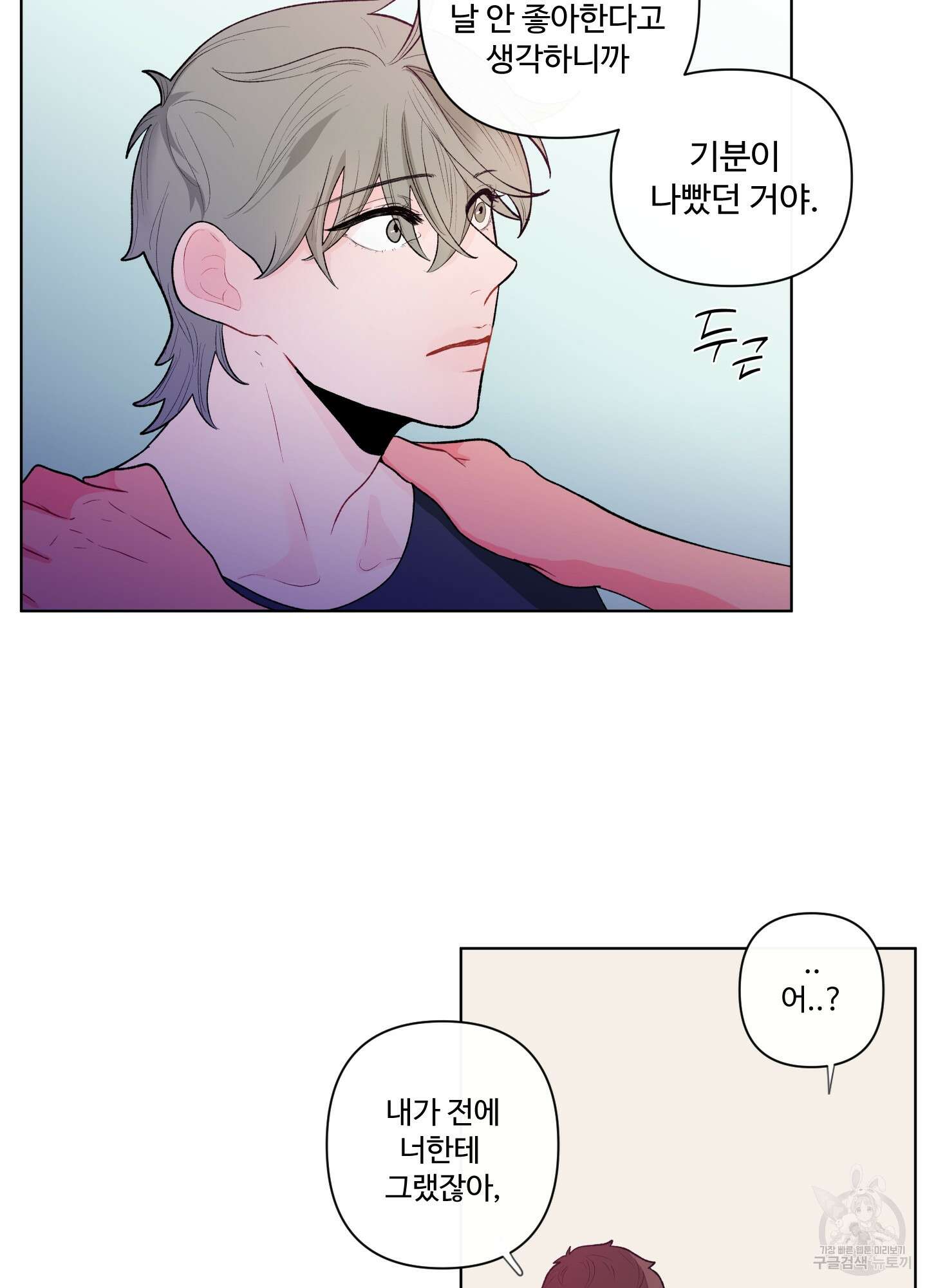 빠나나 스캔들 34화 20