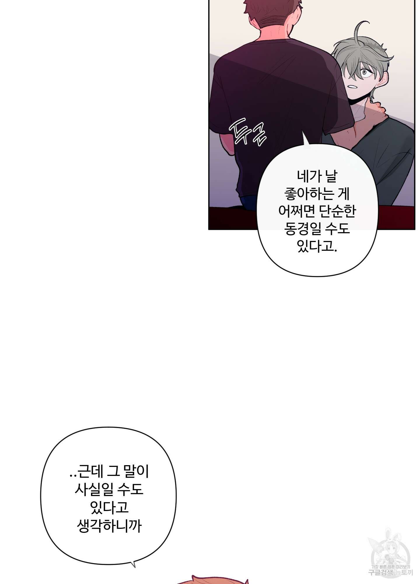 빠나나 스캔들 34화 21