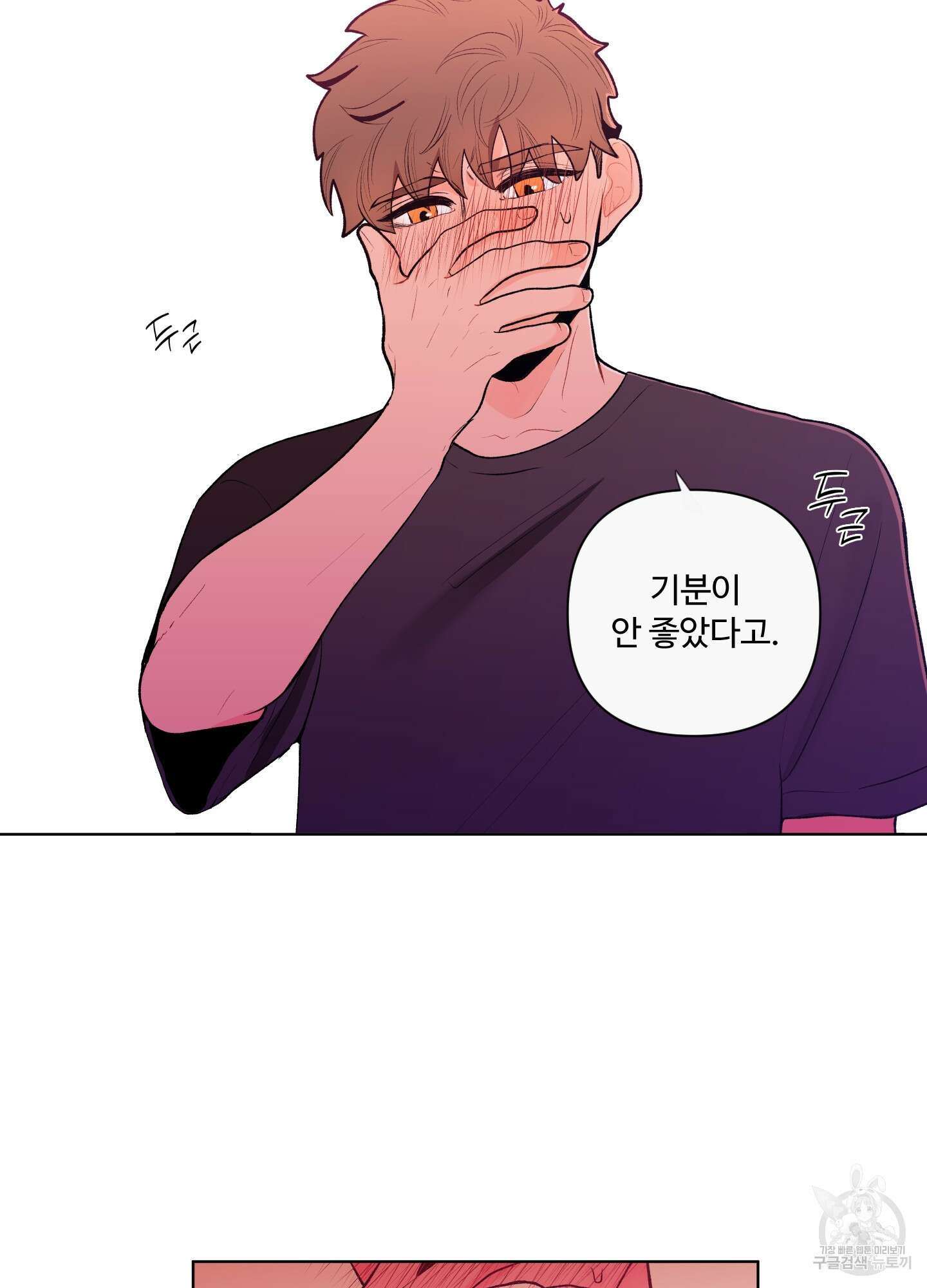 빠나나 스캔들 34화 22