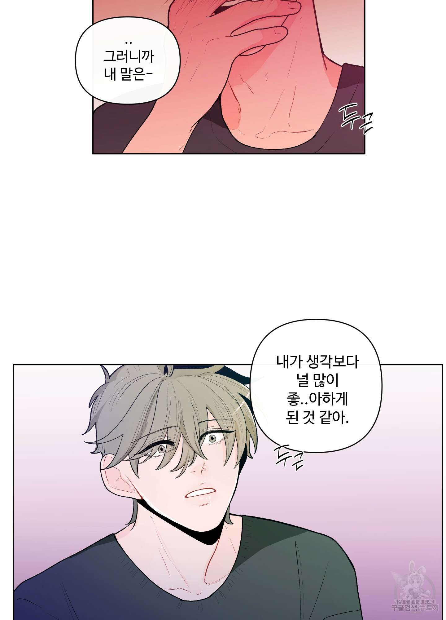 빠나나 스캔들 34화 23