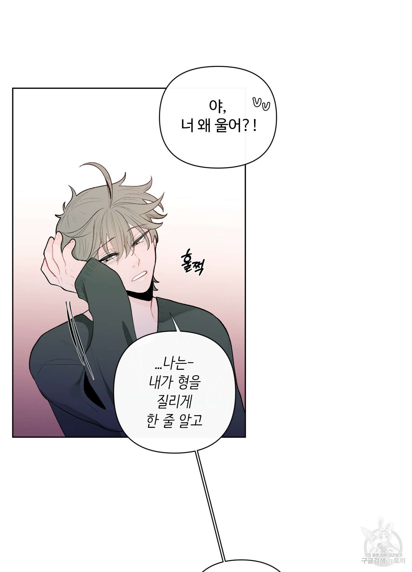 빠나나 스캔들 34화 26