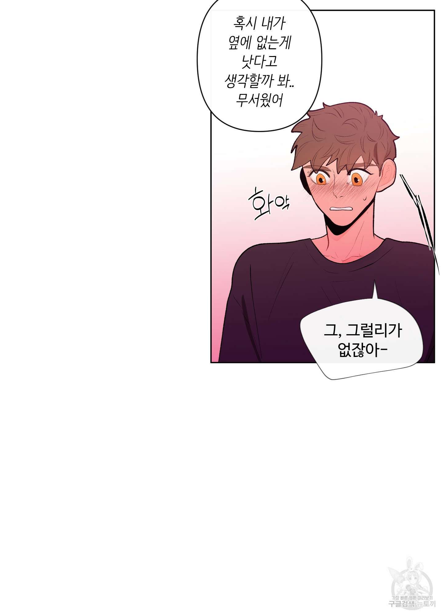 빠나나 스캔들 34화 27