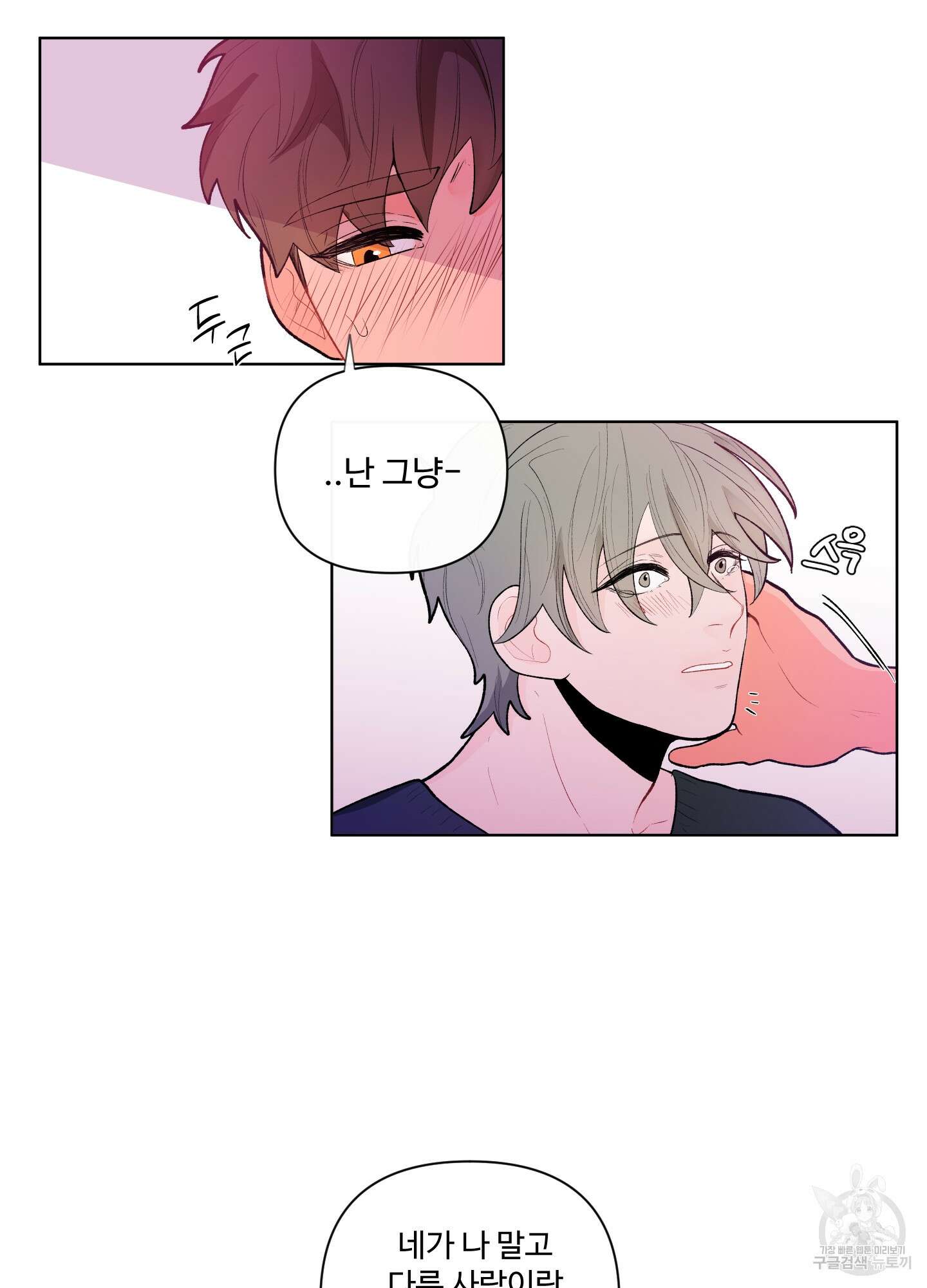 빠나나 스캔들 34화 28