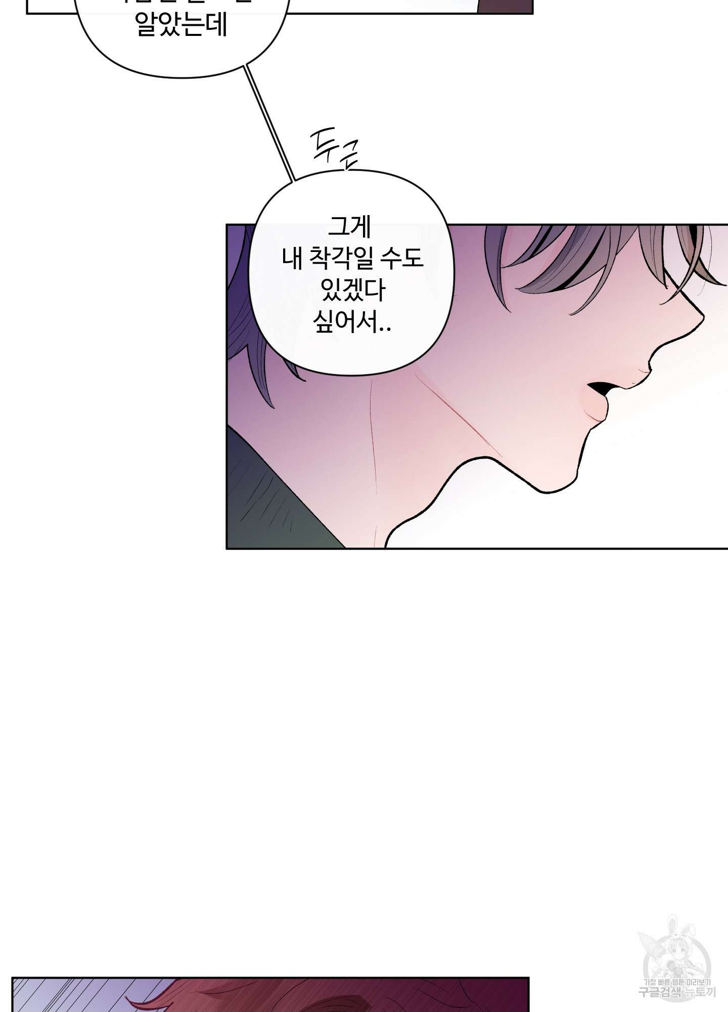 빠나나 스캔들 34화 32