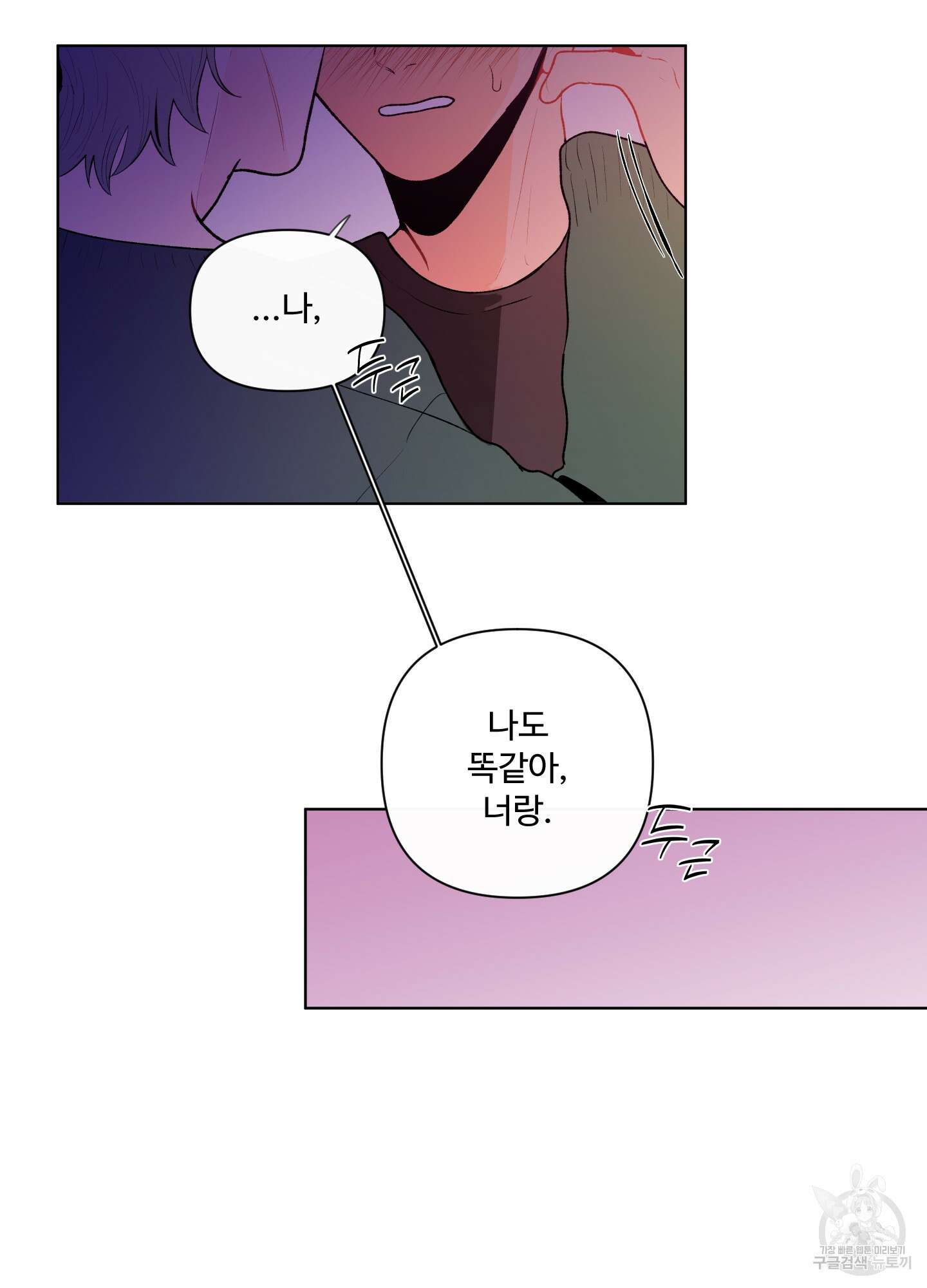 빠나나 스캔들 34화 37