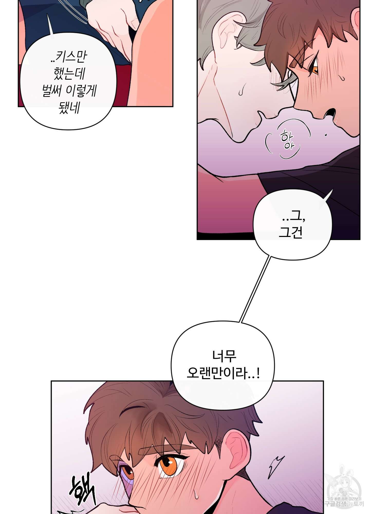빠나나 스캔들 34화 42