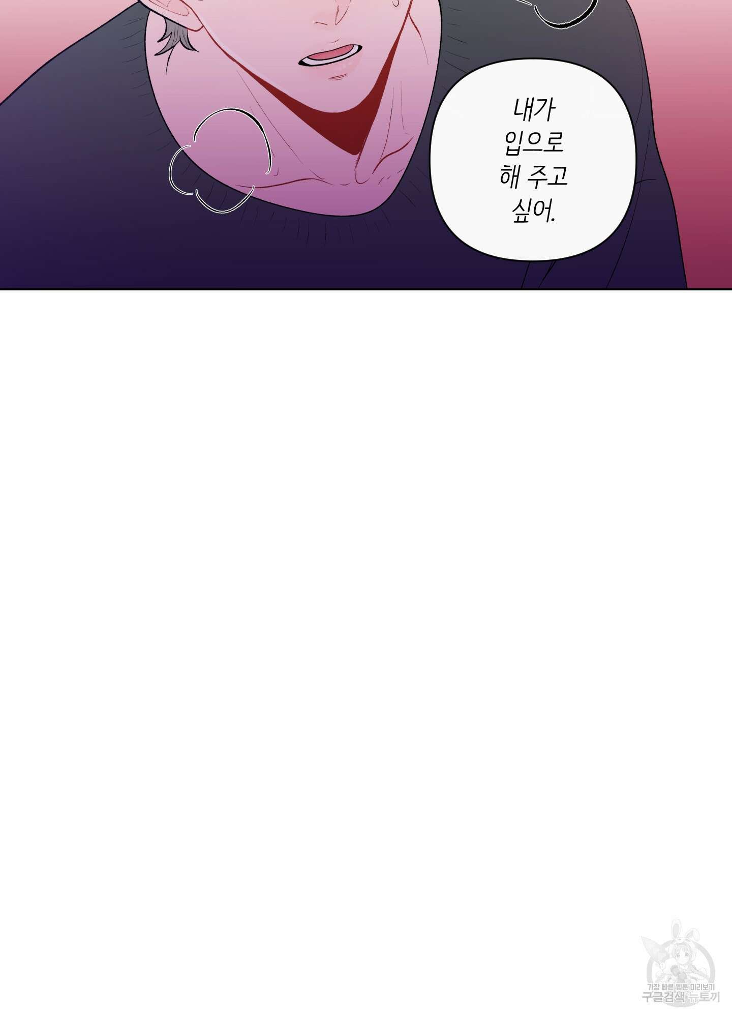 빠나나 스캔들 34화 45