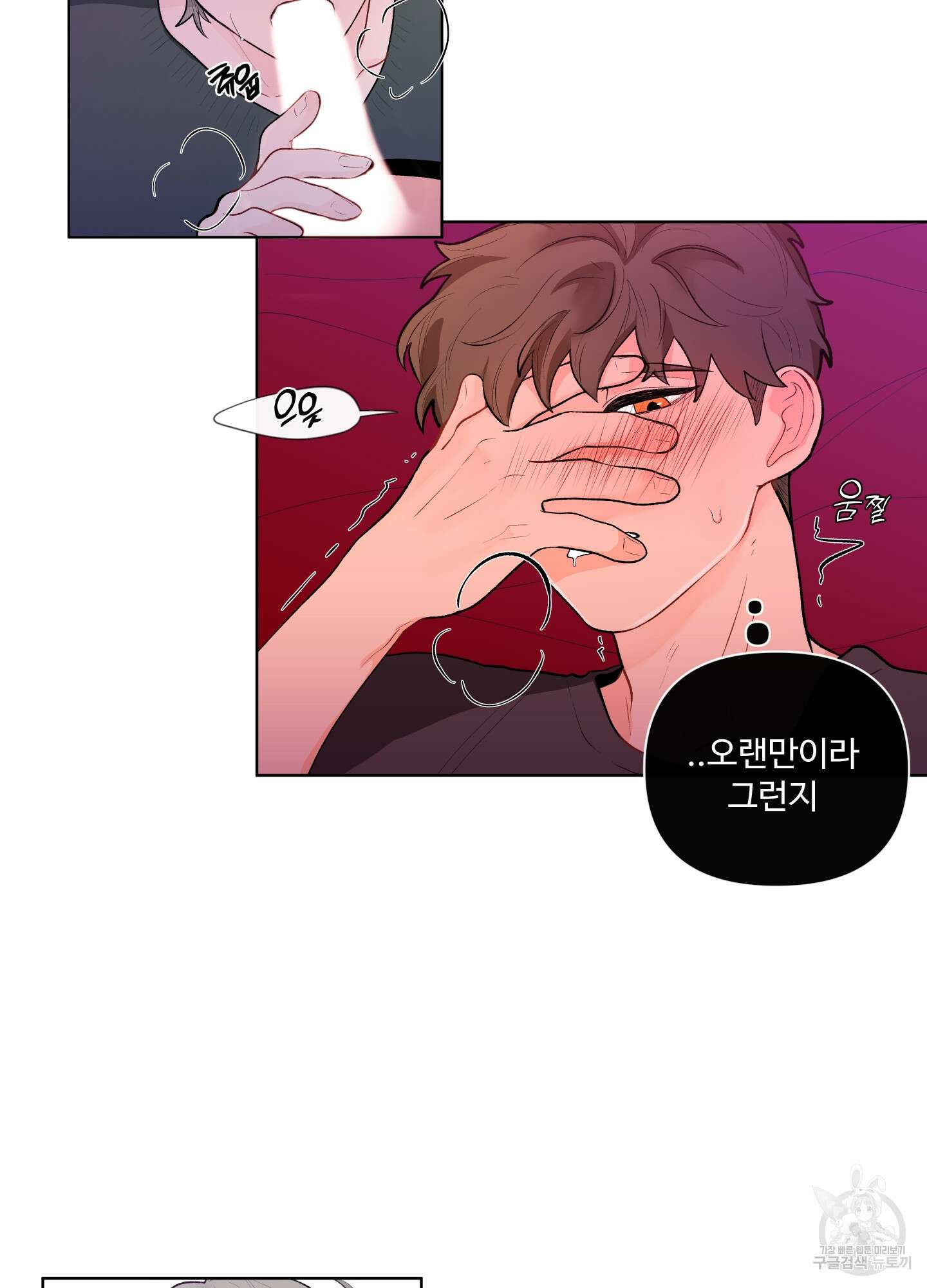 빠나나 스캔들 34화 49