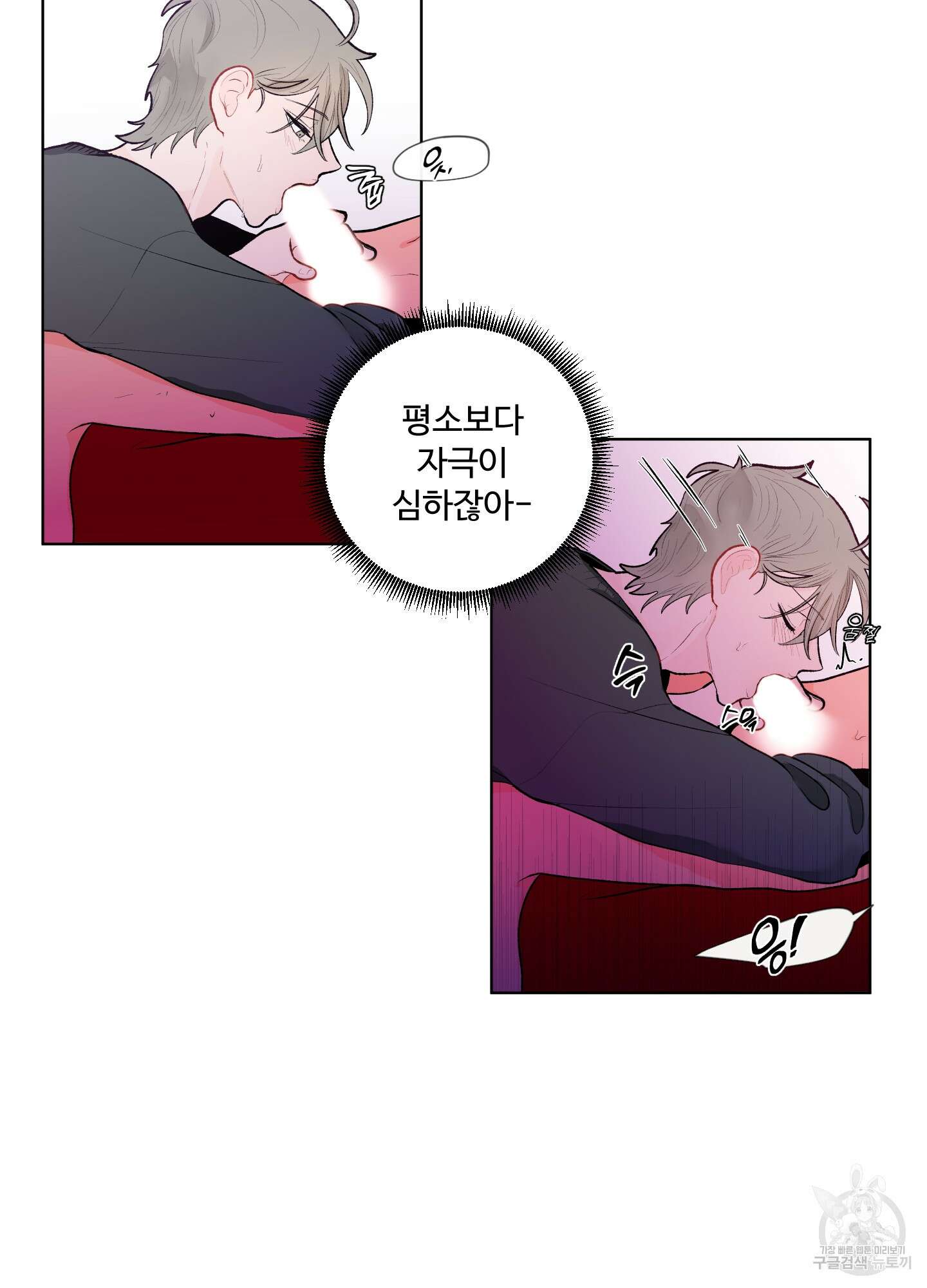 빠나나 스캔들 34화 50
