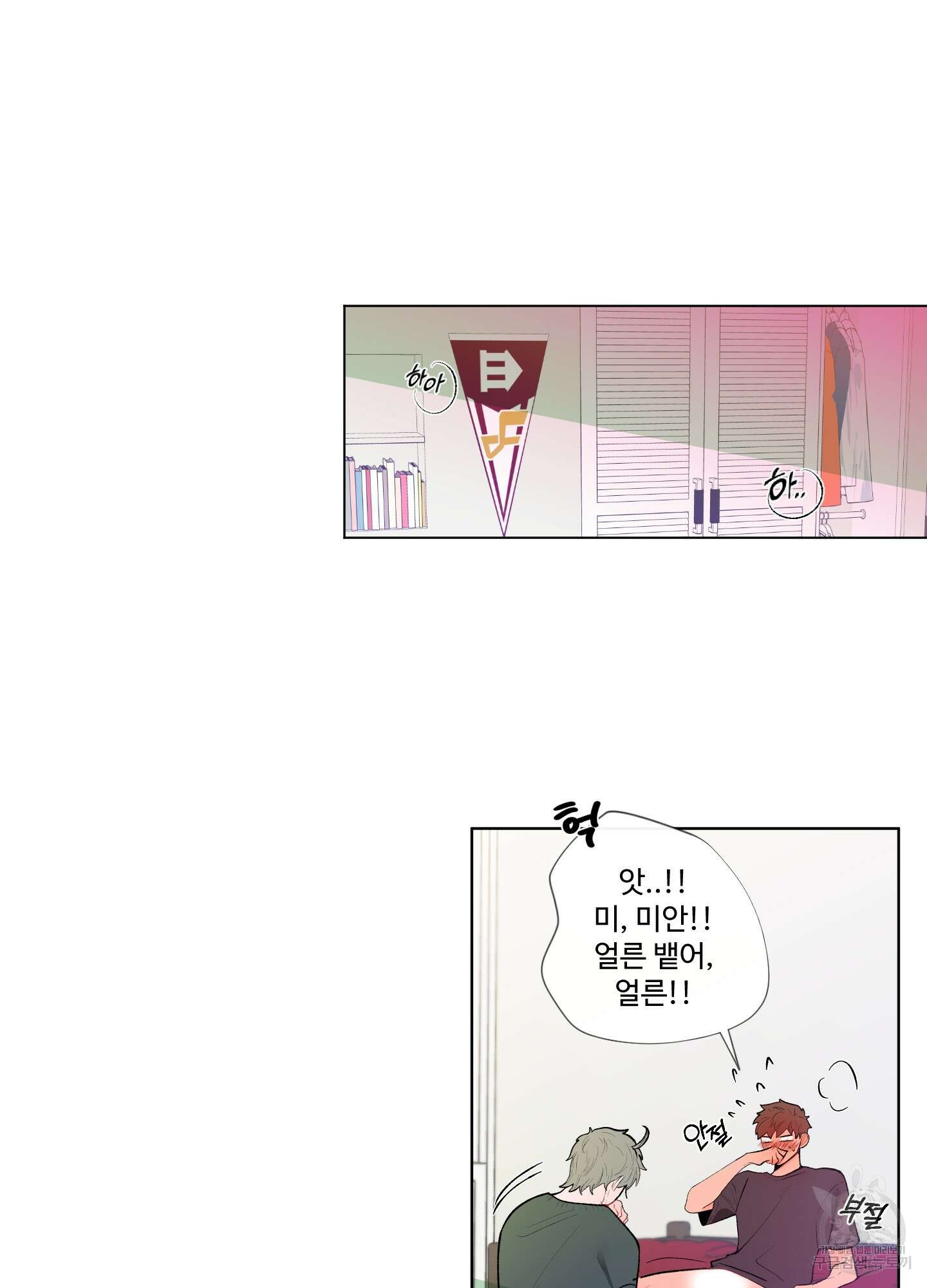 빠나나 스캔들 34화 54