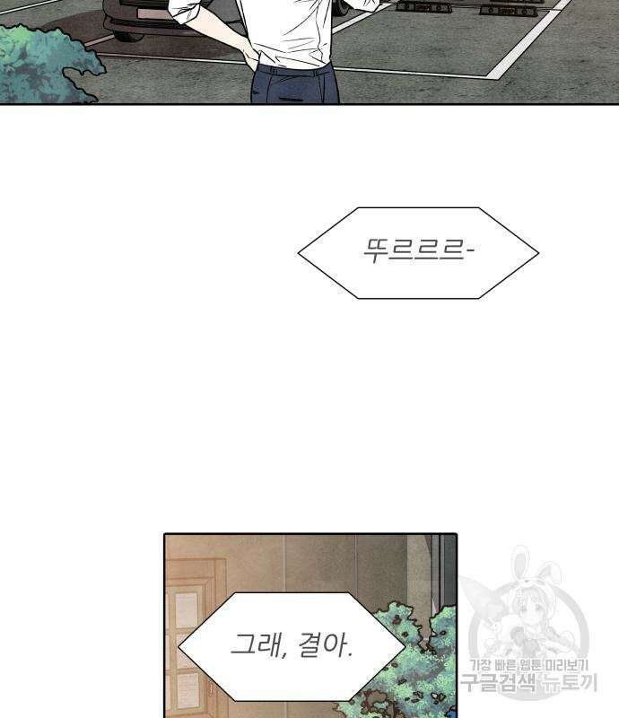 내가 죽기로 결심한 것은 82화 3